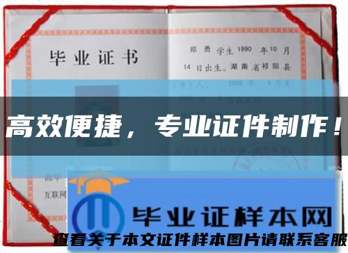 高效便捷，專業證件制作！縮略圖