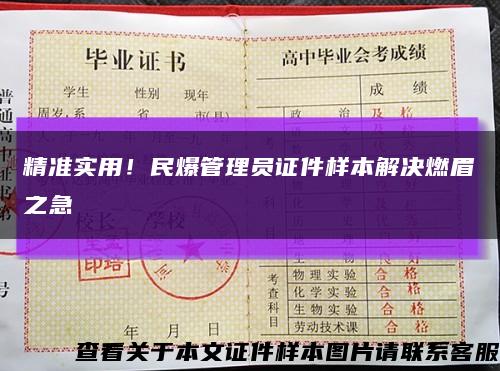 精準實用！民爆管理員證件樣本解決燃眉之急縮略圖