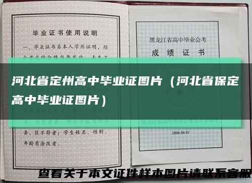 河北省定州高中畢業證圖片（河北省保定高中畢業證圖片）縮略圖