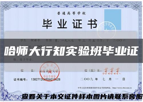 哈師大行知實驗班畢業證縮略圖