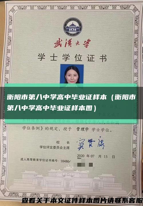 衡陽市第八中學高中畢業證樣本（衡陽市第八中學高中畢業證樣本圖）縮略圖