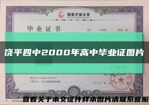 饒平四中2000年高中畢業證圖片縮略圖