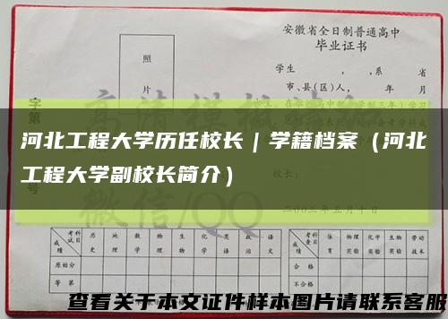 河北工程大學歷任校長｜學籍檔案（河北工程大學副校長簡介）縮略圖