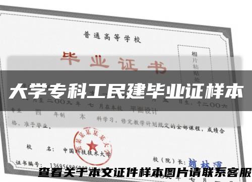 大學?？乒っ窠ó厴I證樣本縮略圖