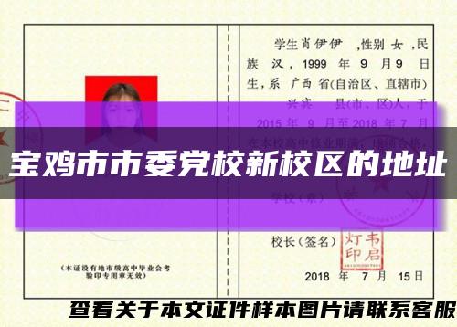 寶雞市市委黨校新校區的地址縮略圖