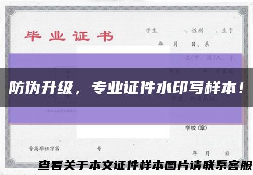 防偽升級，專業證件水印寫樣本！縮略圖