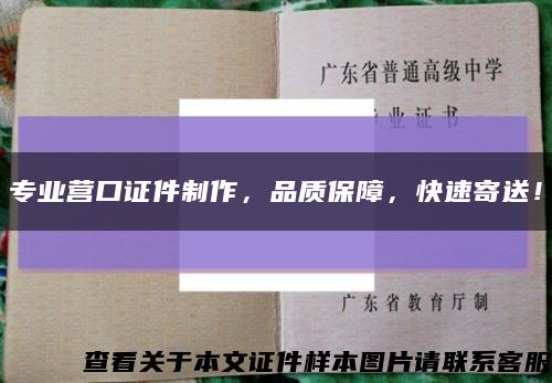 專業營口證件制作，品質保障，快速寄送！縮略圖