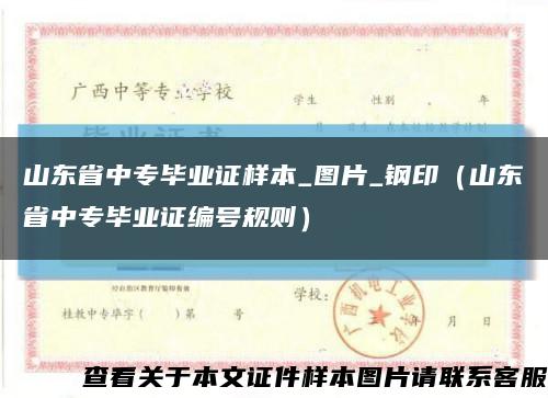 山東省中專畢業證樣本_圖片_鋼?。ㄉ綎|省中專畢業證編號規則）縮略圖