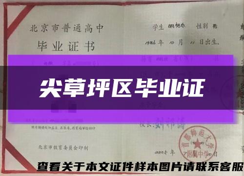 尖草坪區畢業證縮略圖