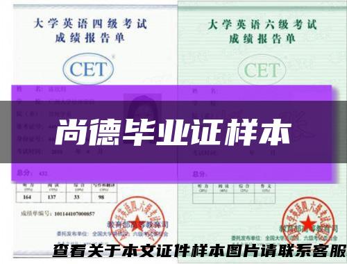 尚德畢業證樣本縮略圖