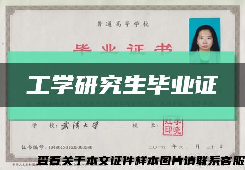 工學研究生畢業證縮略圖