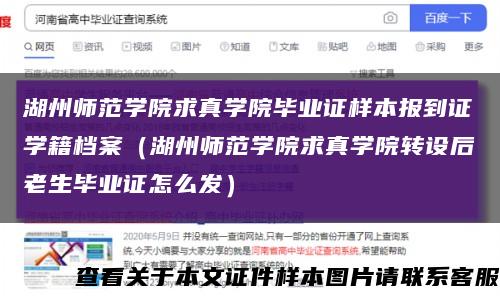 湖州師范學院求真學院畢業證樣本報到證學籍檔案（湖州師范學院求真學院轉設后老生畢業證怎么發）縮略圖