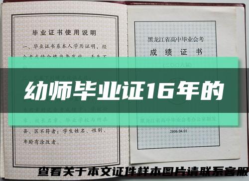 幼師畢業證16年的縮略圖