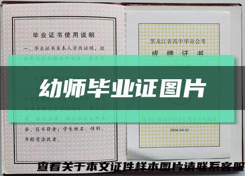幼師畢業證圖片縮略圖