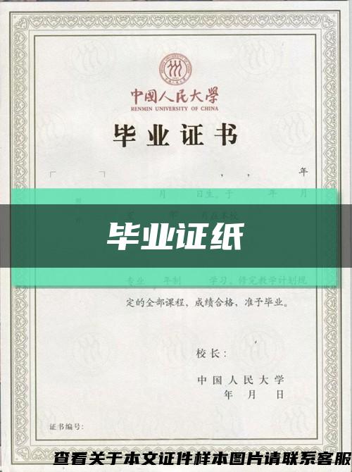 畢業證紙縮略圖