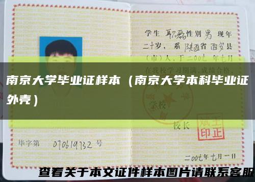 南京大學畢業證樣本（南京大學本科畢業證外殼）縮略圖
