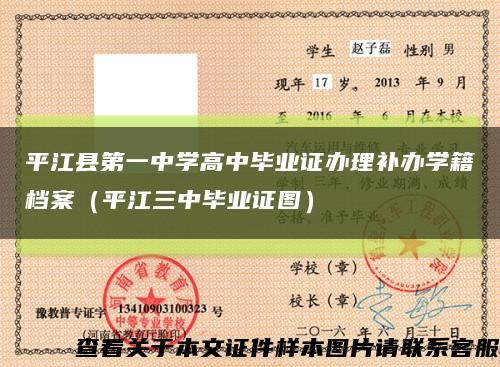 平江縣第一中學高中畢業證辦理補辦學籍檔案（平江三中畢業證圖）縮略圖