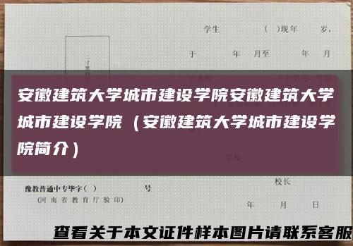 安徽建筑大學城市建設學院安徽建筑大學城市建設學院（安徽建筑大學城市建設學院簡介）縮略圖
