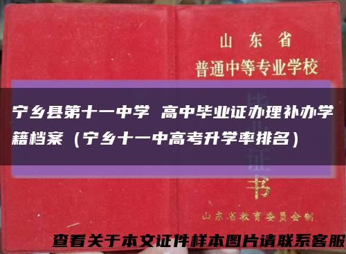 寧鄉縣第十一中學 高中畢業證辦理補辦學籍檔案（寧鄉十一中高考升學率排名）縮略圖