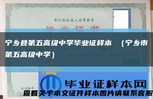 寧鄉縣第五高級中學畢業證樣本 （寧鄉市第五高級中學）縮略圖