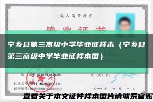 寧鄉縣第三高級中學畢業證樣本（寧鄉縣第三高級中學畢業證樣本圖）縮略圖
