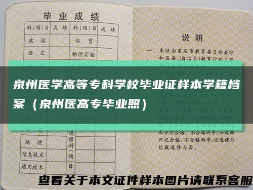 泉州醫學高等?？茖W校畢業證樣本學籍檔案（泉州醫高專畢業照）縮略圖