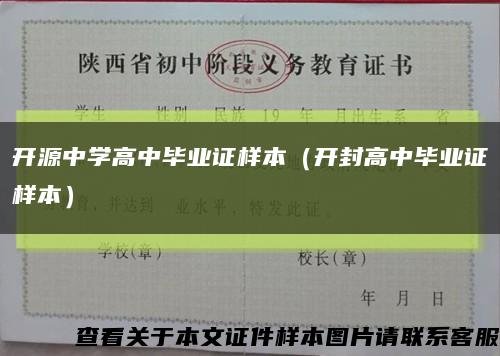 開源中學高中畢業證樣本（開封高中畢業證樣本）縮略圖