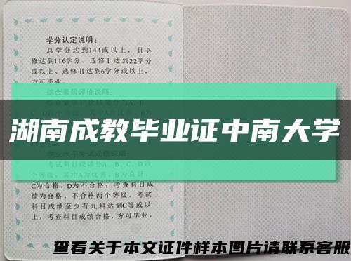 湖南成教畢業證中南大學縮略圖