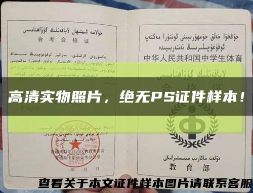 高清實物照片，絕無PS證件樣本！縮略圖