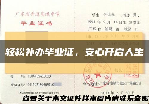 輕松補辦畢業證，安心開啟人生縮略圖