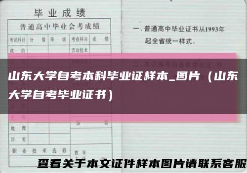 山東大學自考本科畢業證樣本_圖片（山東大學自考畢業證書）縮略圖