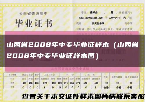 山西省2008年中專畢業證樣本（山西省2008年中專畢業證樣本圖）縮略圖