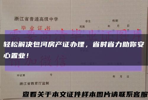 輕松解決包河房產證辦理，省時省力助你安心置業！縮略圖