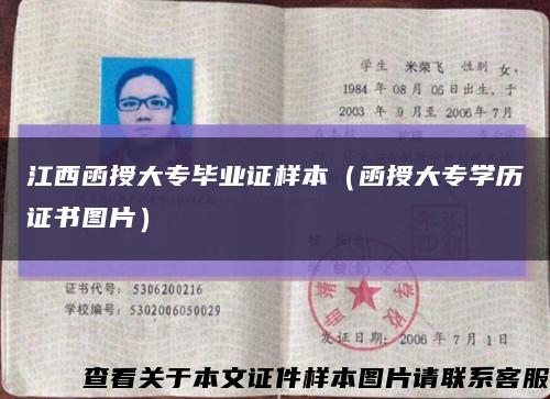 江西函授大專畢業證樣本（函授大專學歷證書圖片）縮略圖