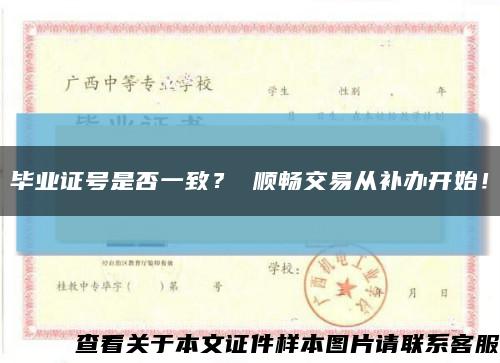 畢業證號是否一致？ 順暢交易從補辦開始！縮略圖
