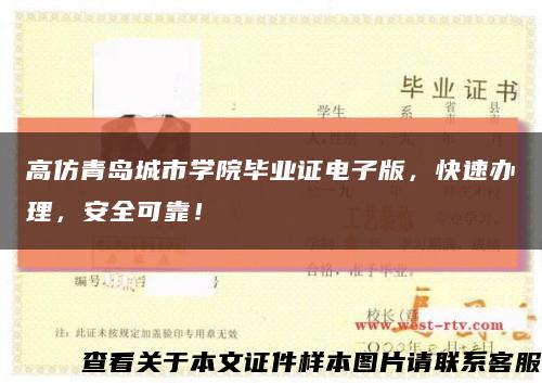 高仿青島城市學院畢業證電子版，快速辦理，安全可靠！縮略圖