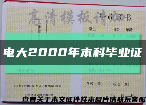 電大2000年本科畢業證縮略圖