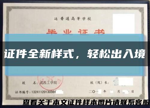 證件全新樣式，輕松出入境縮略圖