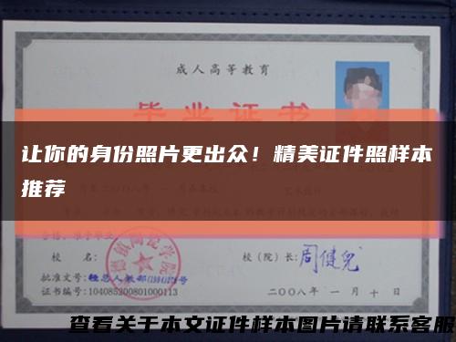 讓你的身份照片更出眾！精美證件照樣本推薦縮略圖