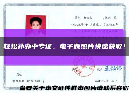 輕松補辦中專證，電子版照片快速獲??！縮略圖