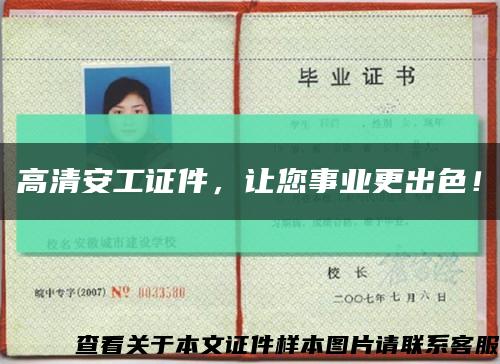 高清安工證件，讓您事業更出色！縮略圖