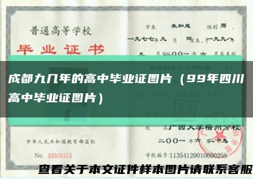 成都九幾年的高中畢業證圖片（99年四川高中畢業證圖片）縮略圖