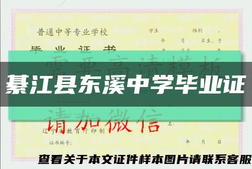 綦江縣東溪中學畢業證縮略圖