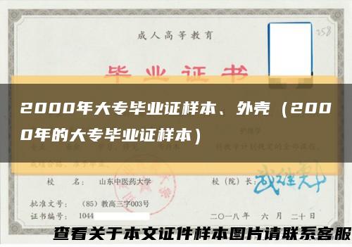 2000年大專畢業證樣本、外殼（2000年的大專畢業證樣本）縮略圖