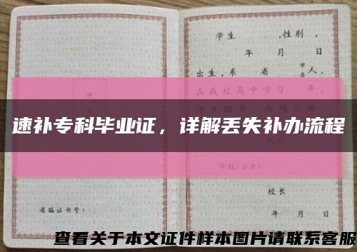 速補?？飘厴I證，詳解丟失補辦流程縮略圖