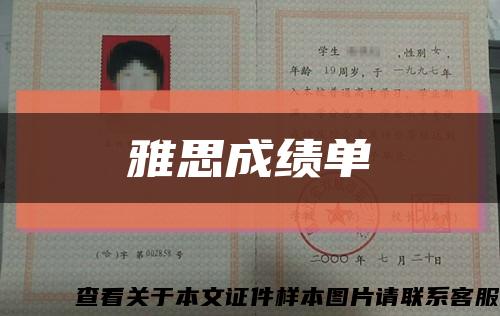 雅思成績單縮略圖