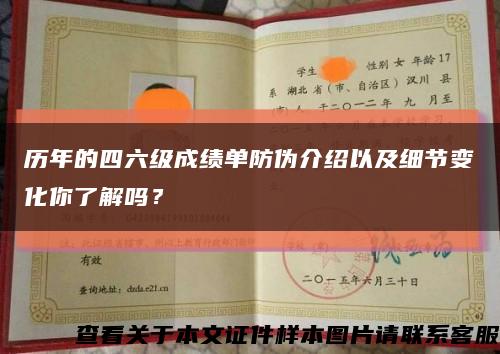 歷年的四六級成績單防偽介紹以及細節變化你了解嗎？縮略圖