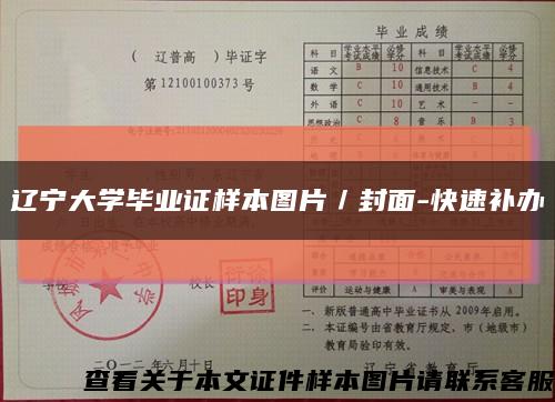 遼寧大學畢業證樣本圖片／封面-快速補辦縮略圖