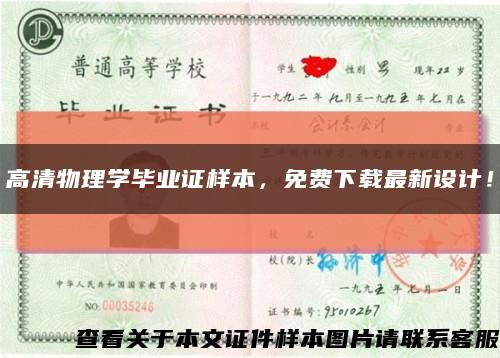 高清物理學畢業證樣本，免費下載最新設計！縮略圖