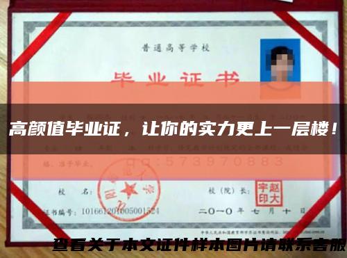 高顏值畢業證，讓你的實力更上一層樓！縮略圖